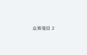 圆月弯刀古天乐版国语高清 众筹项目 - 像素冒险同人游戏